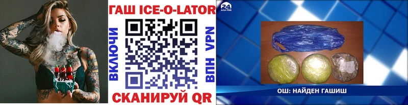Гашиш ice o lator  закладка  Павловский Посад 